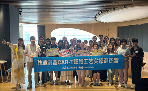 W88优德官网-快速制备CAR-T细胞工艺实操训练营『精彩回顾』