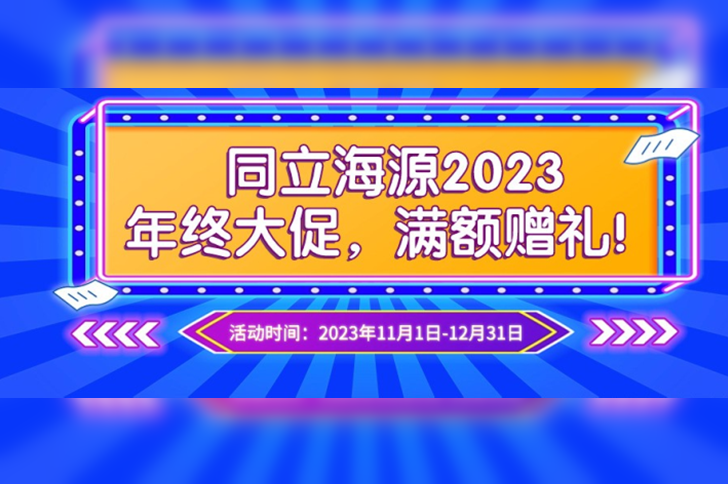 有活动啦 | W88优德官网年终大促，满额赠礼！