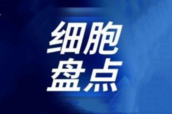 免疫细胞最新研究盘点