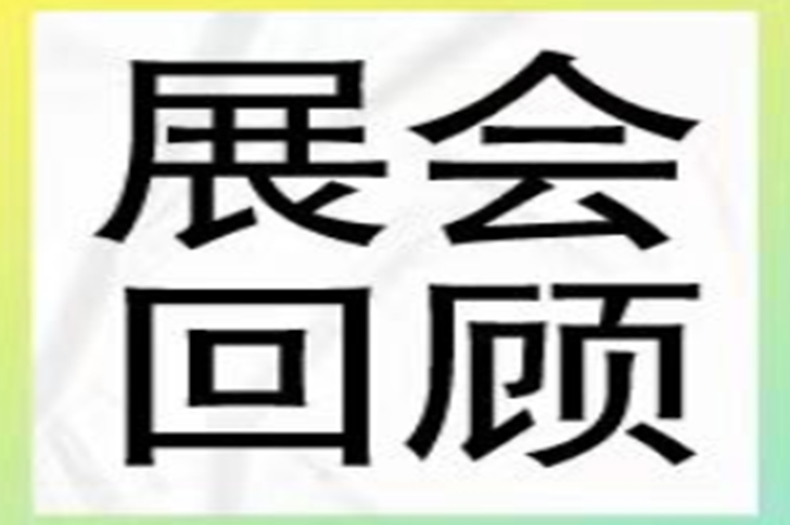 展会回顾 | 盘点W88优德官网参加BIOLIGN2023生物医药创领者世界“高光时刻”