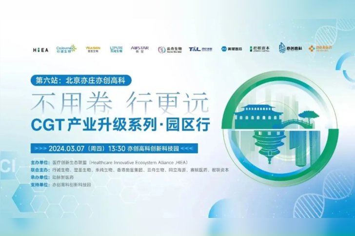 线下沙龙『第二期』W88优德官网生物邀您共话CGT产业升级-北京亦庄！