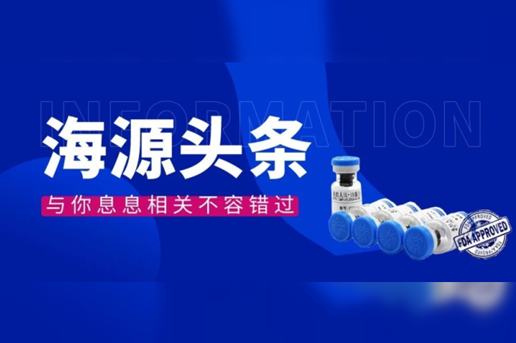 【重磅】W88优德官网CGT核心原料再获美国FDA DMF备案