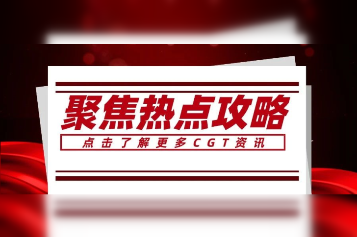 细胞治疗药物开发合规要点及策略