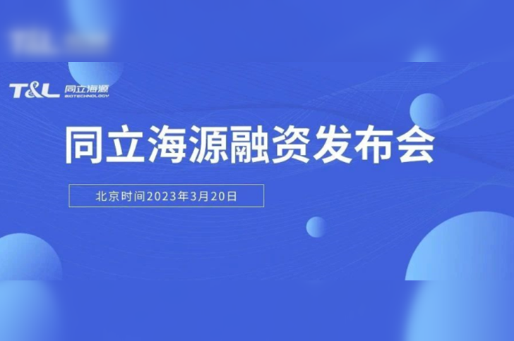 W88优德官网生物完成近亿元A轮融资，加速推进国产CGT核心原料试剂研发生产