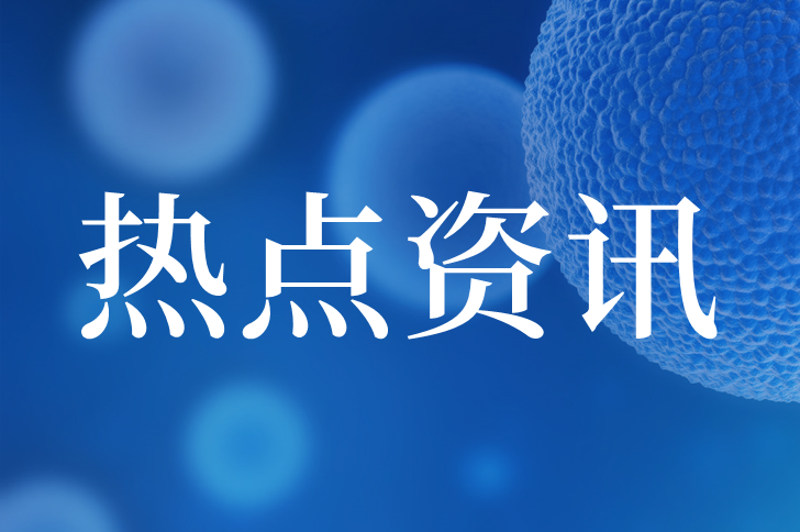 拜登要打击中国生物技术？国产原料必须“王者归来”！