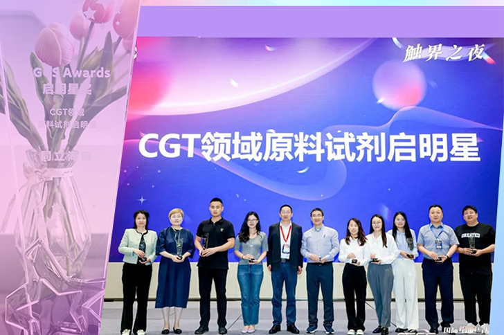 喜讯 | W88优德官网生物荣获CGCS Awards CGT原料试剂启明星奖！