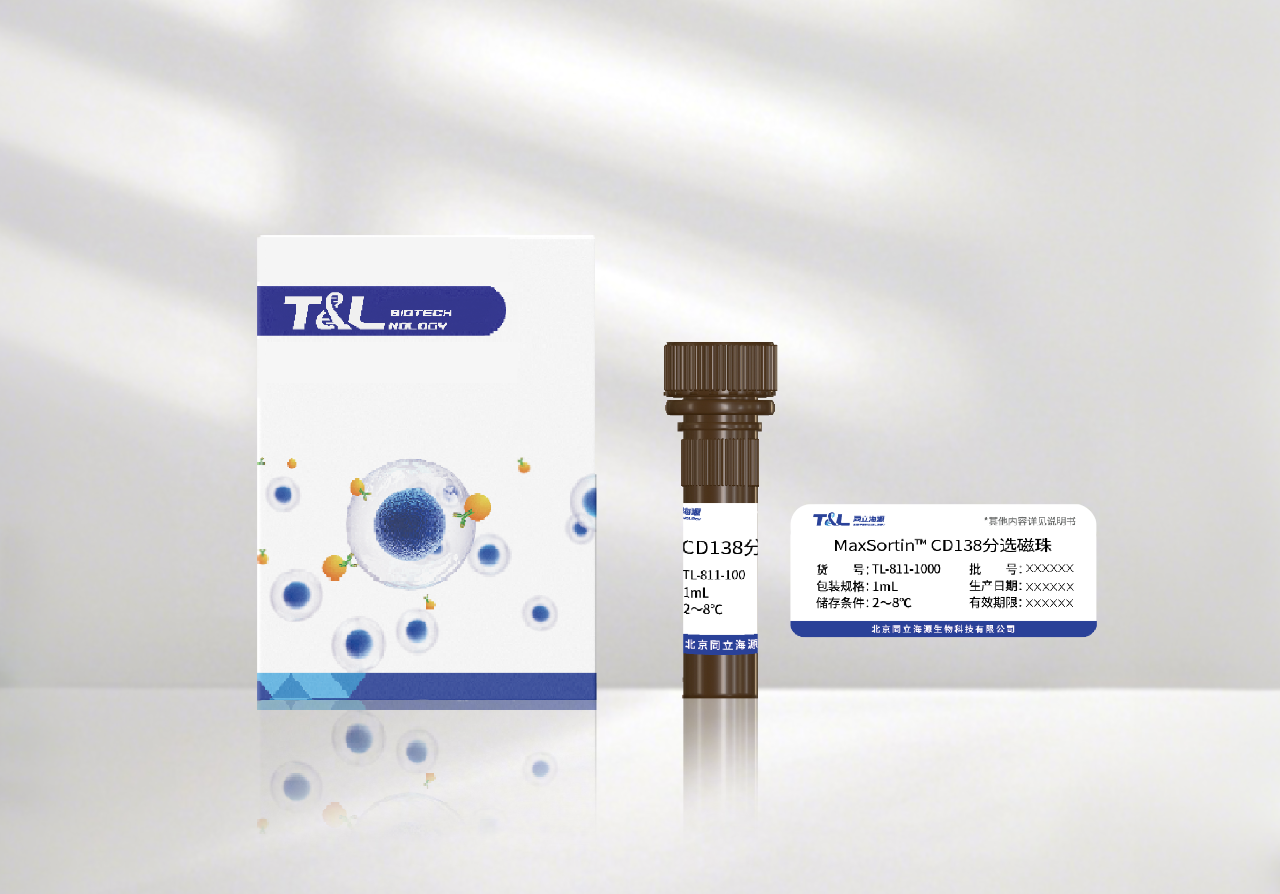 W88优德官网新品上市-MaxSortin™CD138分选磁珠