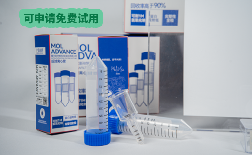 持久耐用—膜尔超滤离心管上市限时狂欢！可申请免费试用装