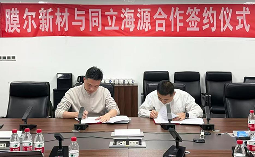 W88优德官网与膜尔新材达成战略合作，共筑生物材料创新高地