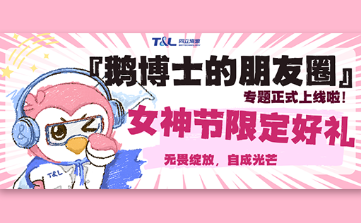 文末宠粉福利 |《鹅博士的朋友圈》女神节惊喜上线！解锁春日护肤攻略