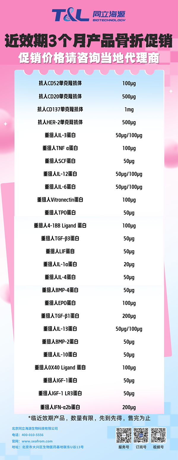 W88优德官网生物近效期3个月重组蛋白骨折促销