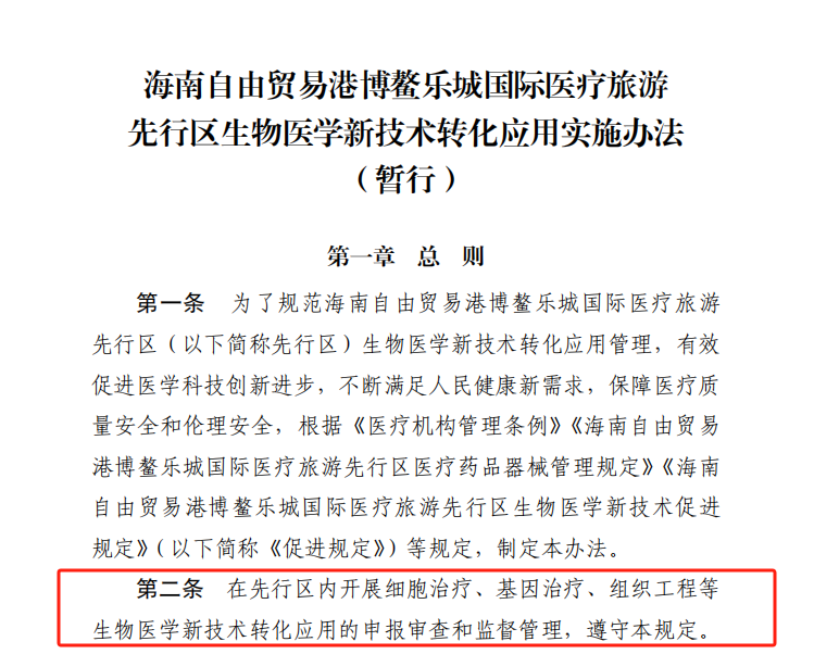 W88优德官网助力爱萨尔NK细胞管线研发，恭喜爱萨尔生物干细胞治疗膝骨关节炎项目成功落地海南博鳌乐城