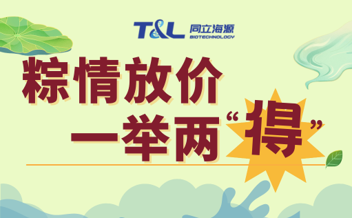 W88优德官网-端午科研特惠 | 粽情放价，一举两“得”