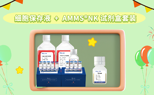 冻存无忧！随时复苏扩增NK细胞-W88优德官网